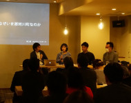 イベント参加～なぜ僕らは那珂川町が気になっているのか～