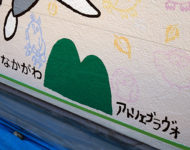 那珂川町の５つの小学校にパワフルな壁画が登場！