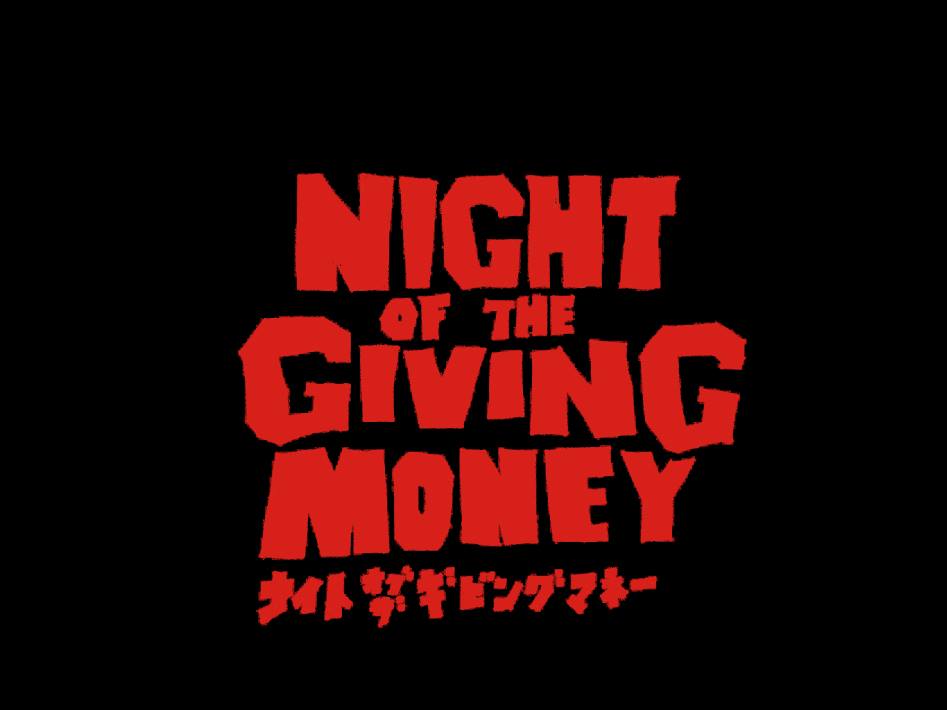 【イベントレポート】8/18 Night of the Giving Money