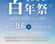 9月6日(土)「なかがわ百年祭」開催！