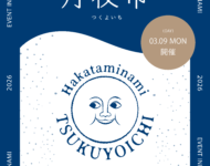 3/9(月) 月夜市開催！